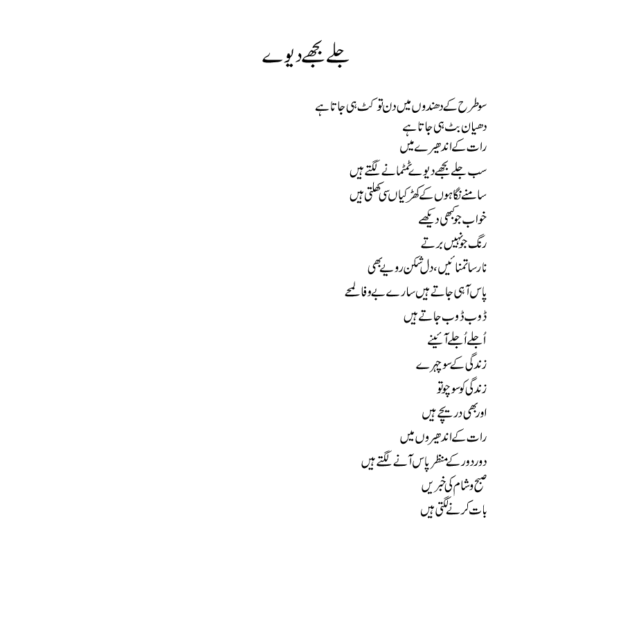 Jaley bujay Devay